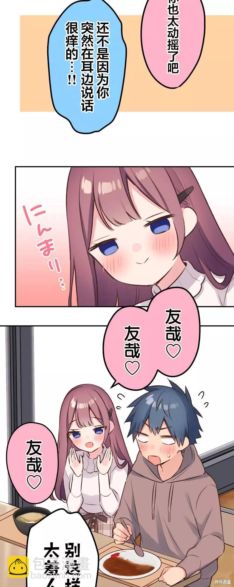 《和歌酱今天也很腹黑》第103话 第6页