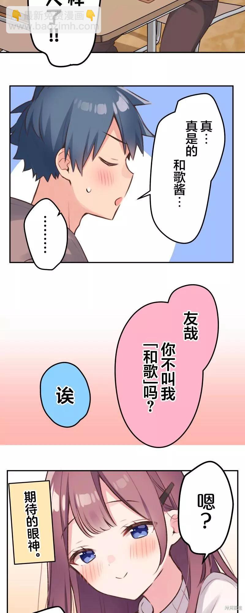 《和歌酱今天也很腹黑》第103话 第7页