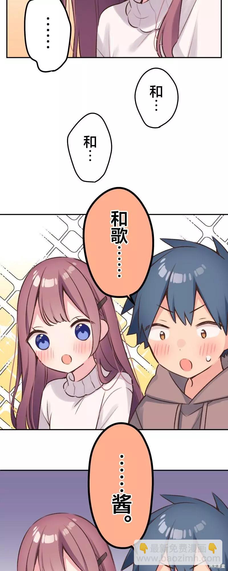 《和歌酱今天也很腹黑》第103话 第8页