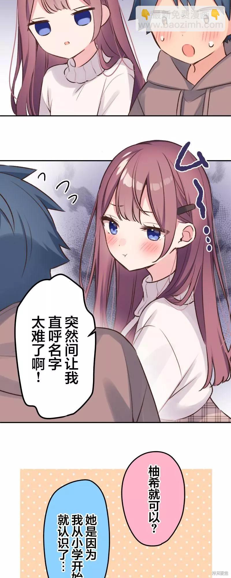 《和歌酱今天也很腹黑》第103话 第9页