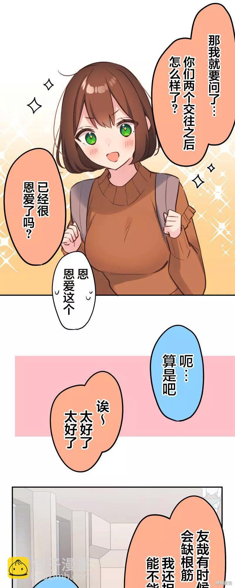 《和歌酱今天也很腹黑》第102话 第10页