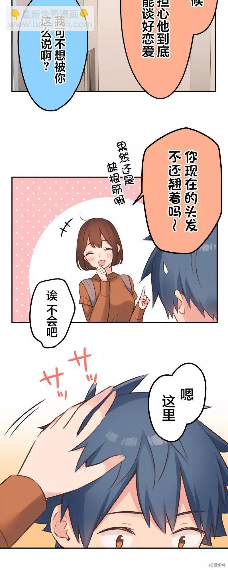 《和歌酱今天也很腹黑》第102话 第11页