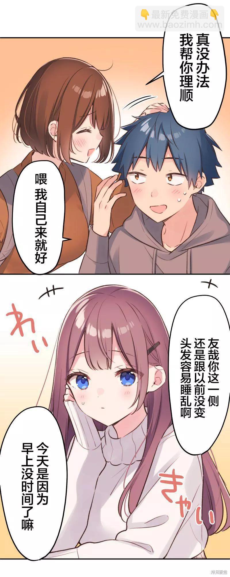 《和歌酱今天也很腹黑》第102话 第12页