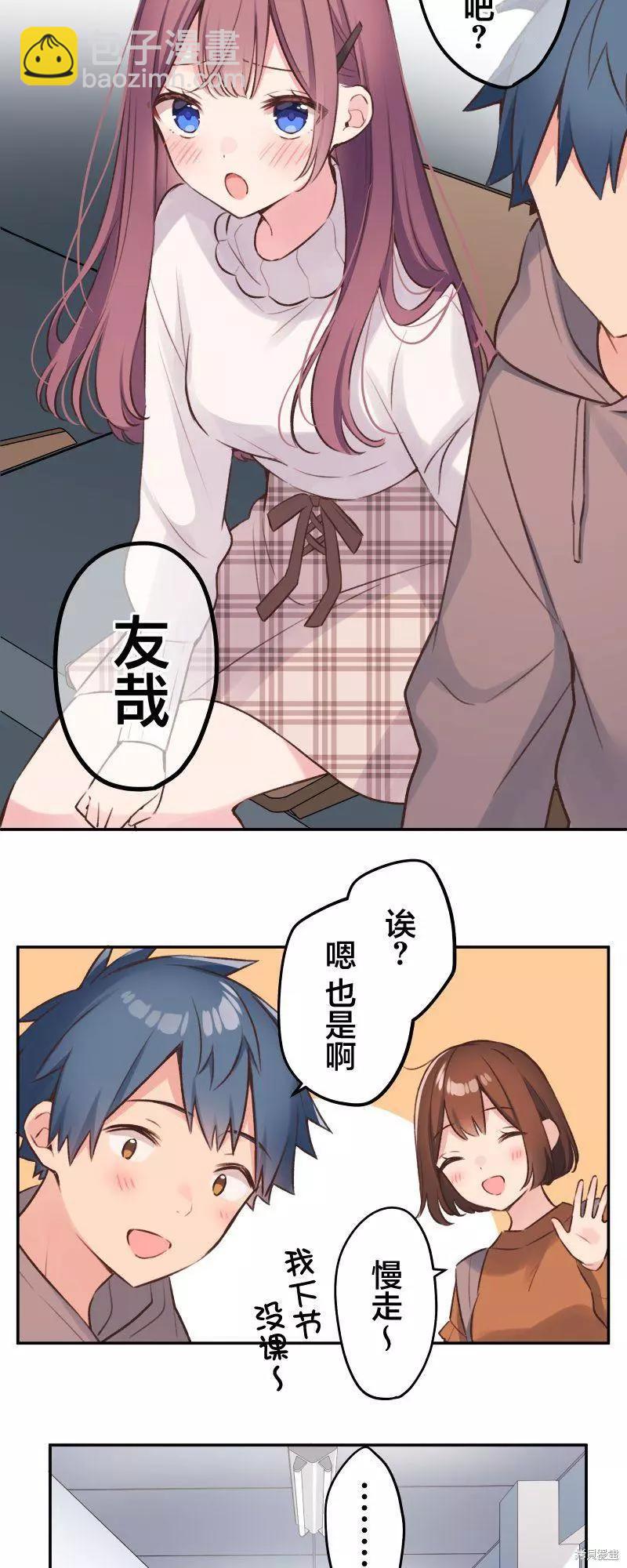 《和歌酱今天也很腹黑》第102话 第14页
