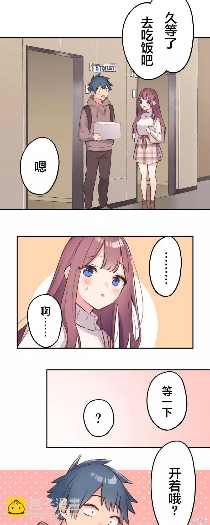 《和歌酱今天也很腹黑》第102话 第17页
