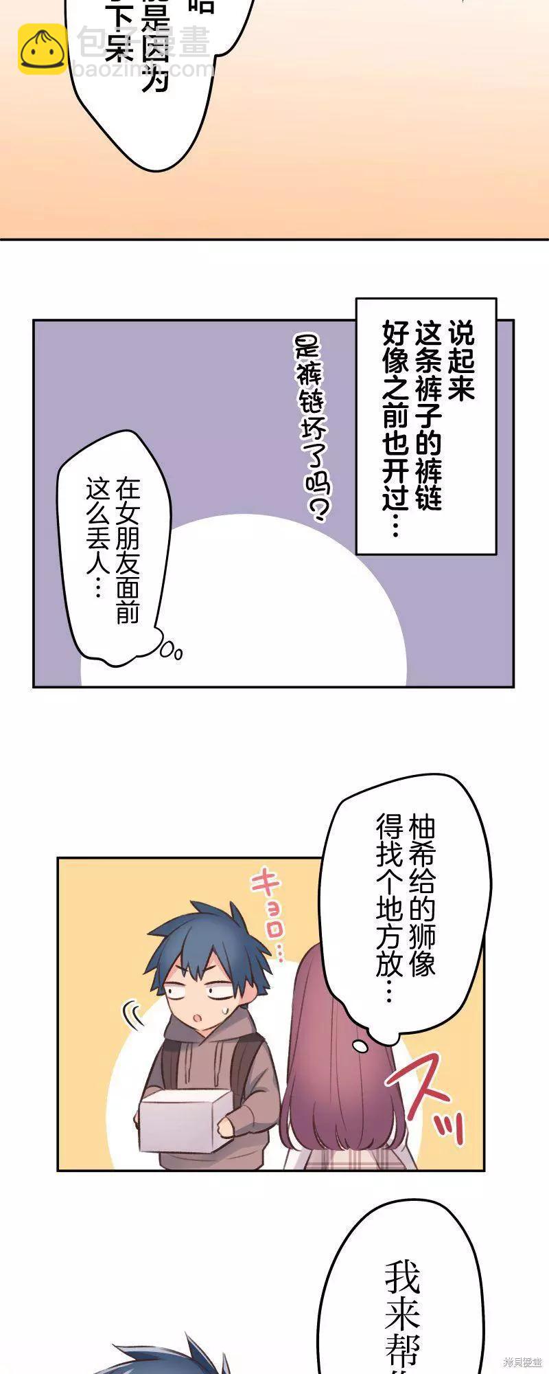 《和歌酱今天也很腹黑》第102话 第19页
