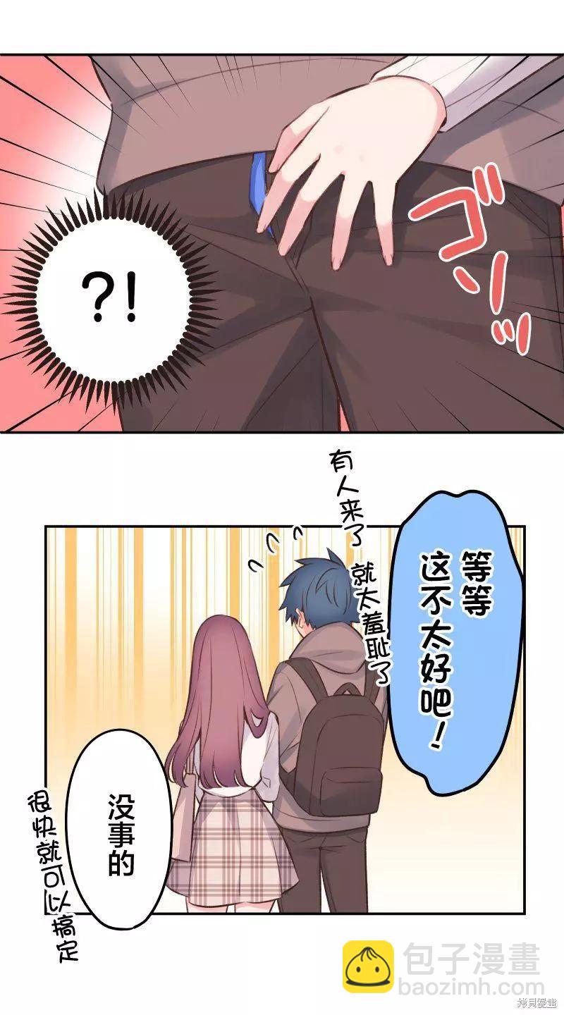 《和歌酱今天也很腹黑》第102话 第21页