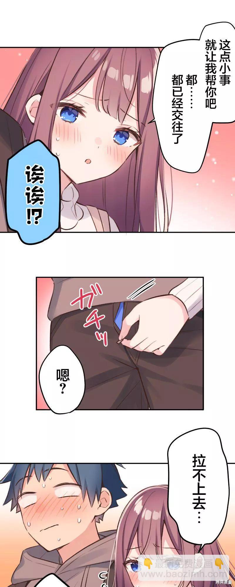 《和歌酱今天也很腹黑》第102话 第22页