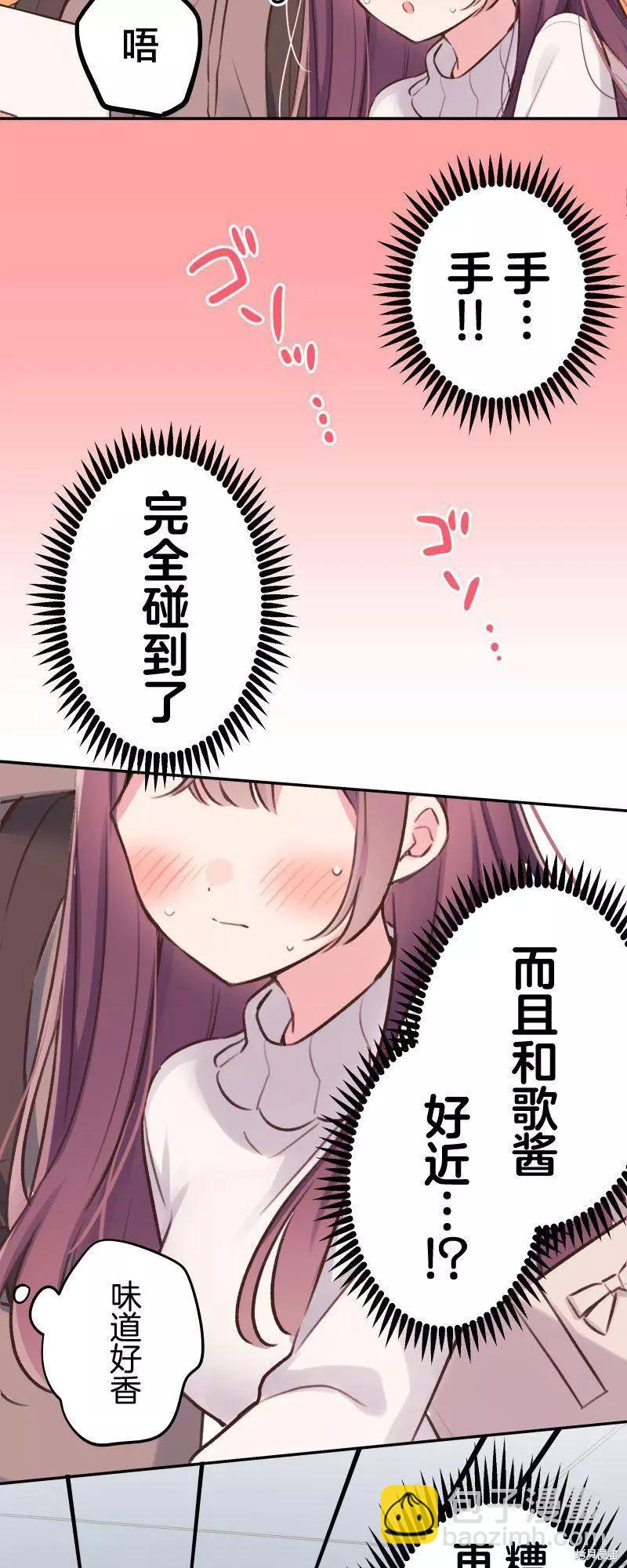 《和歌酱今天也很腹黑》第102话 第23页