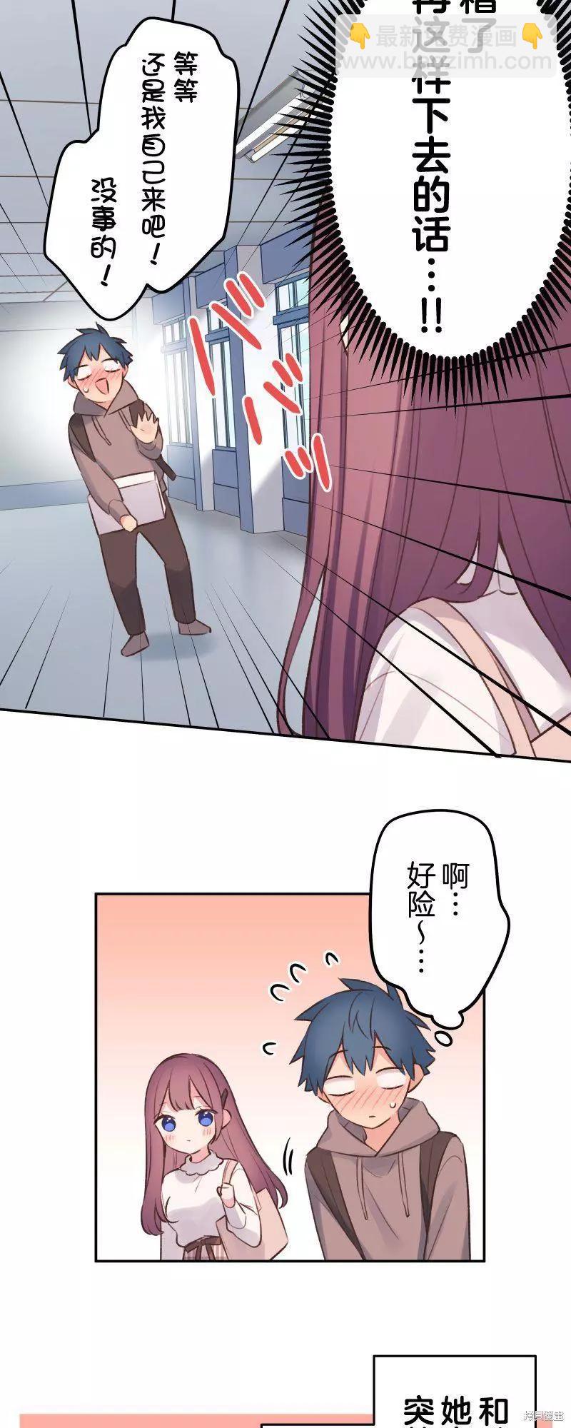 《和歌酱今天也很腹黑》第102话 第24页