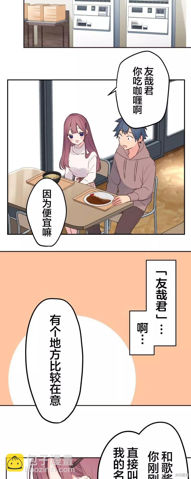 《和歌酱今天也很腹黑》第102话 第26页