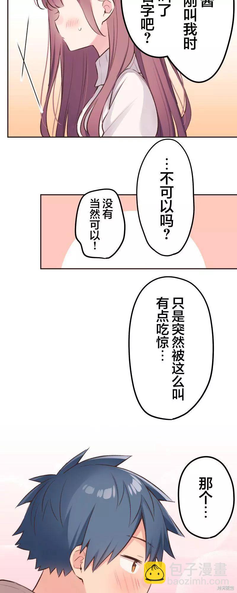 《和歌酱今天也很腹黑》第102话 第27页