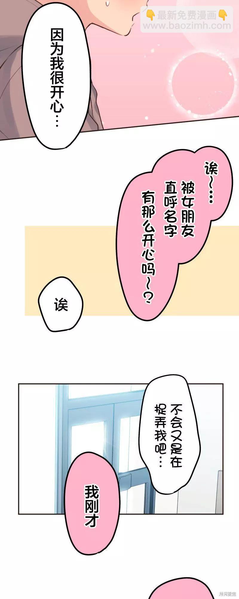 《和歌酱今天也很腹黑》第102话 第28页