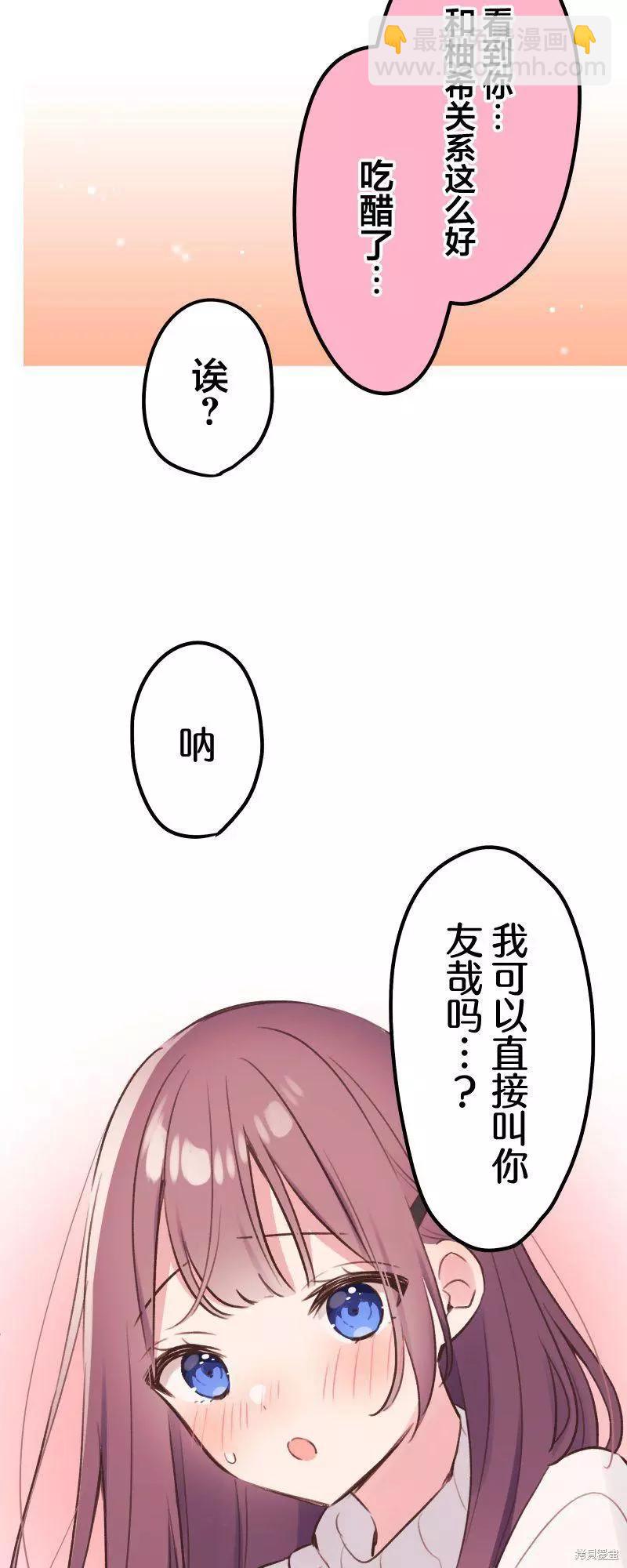 《和歌酱今天也很腹黑》第102话 第29页