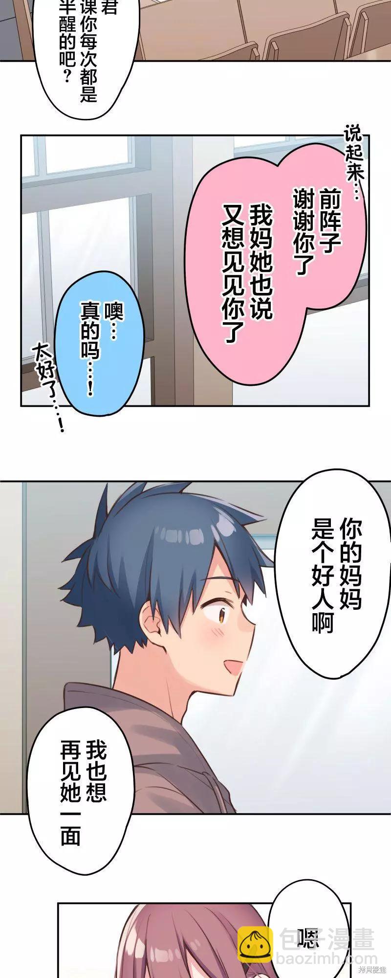 《和歌酱今天也很腹黑》第102话 第3页
