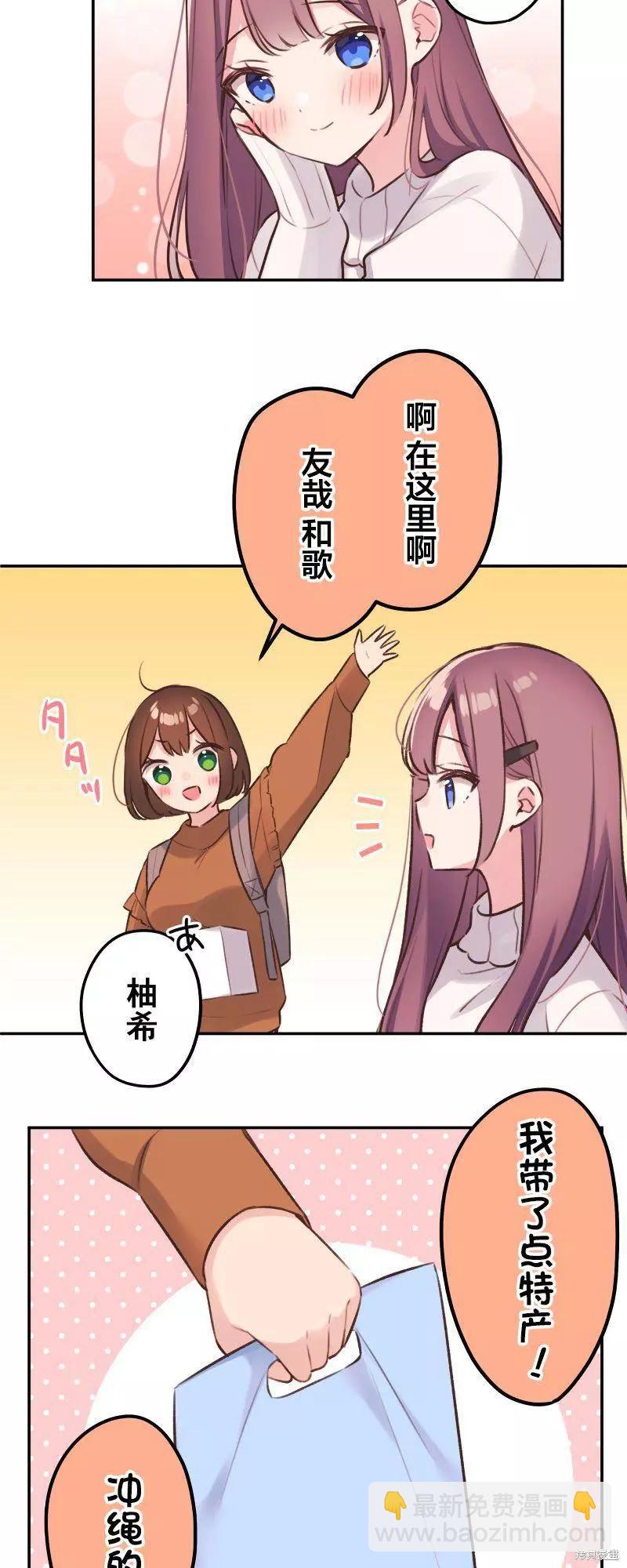 《和歌酱今天也很腹黑》第102话 第4页