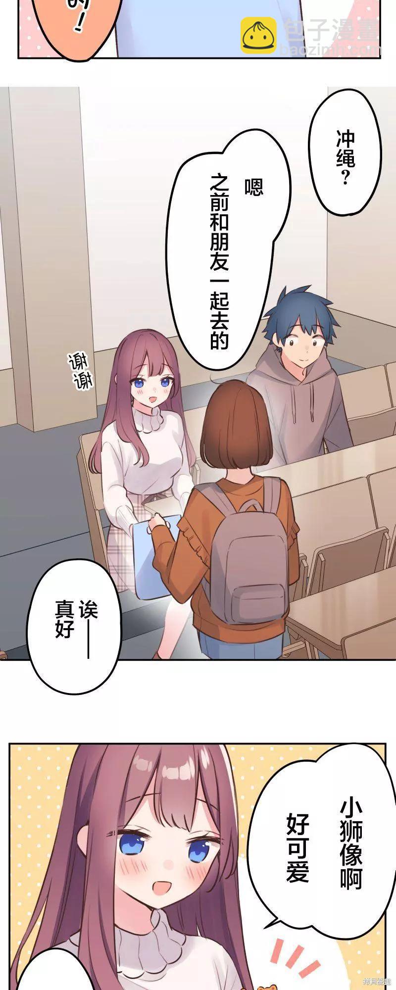 《和歌酱今天也很腹黑》第102话 第5页