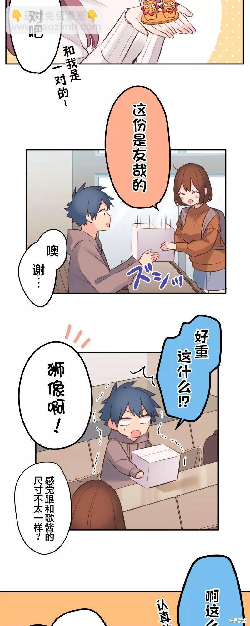 《和歌酱今天也很腹黑》第102话 第6页