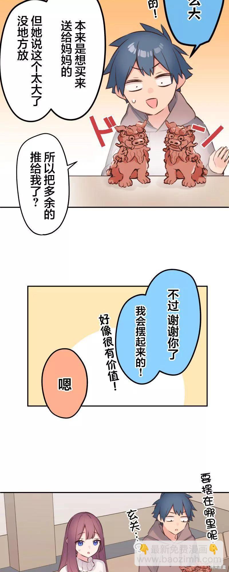 《和歌酱今天也很腹黑》第102话 第7页