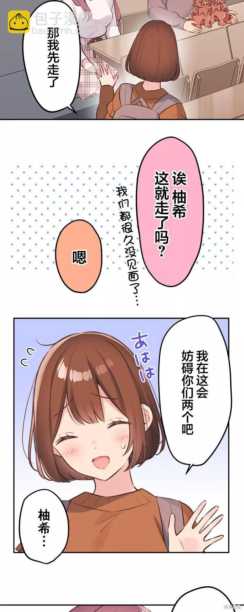 《和歌酱今天也很腹黑》第102话 第8页