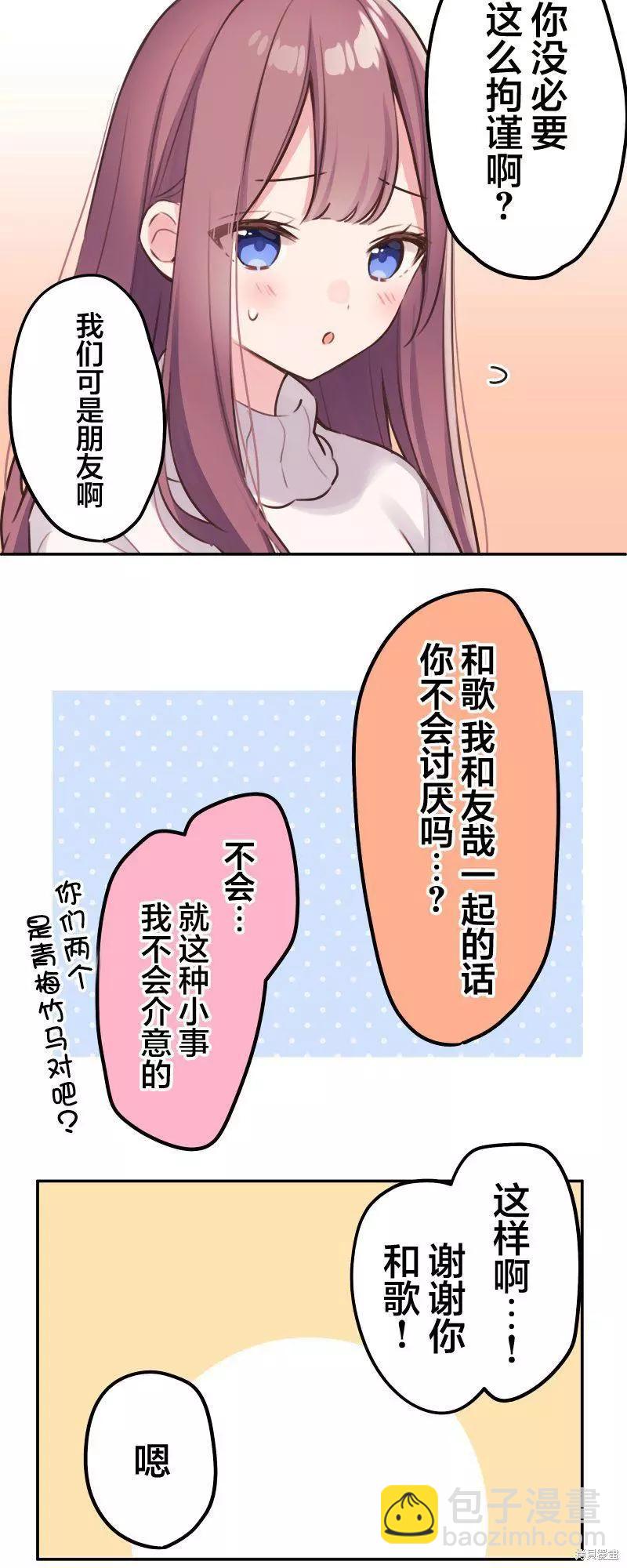 《和歌酱今天也很腹黑》第102话 第9页