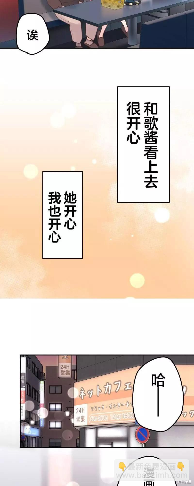 《和歌酱今天也很腹黑》第107话 第10页