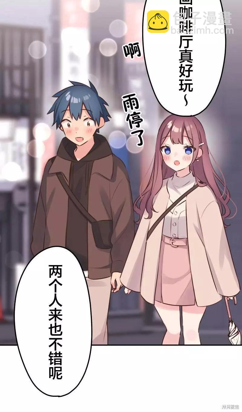 《和歌酱今天也很腹黑》第107话 第11页