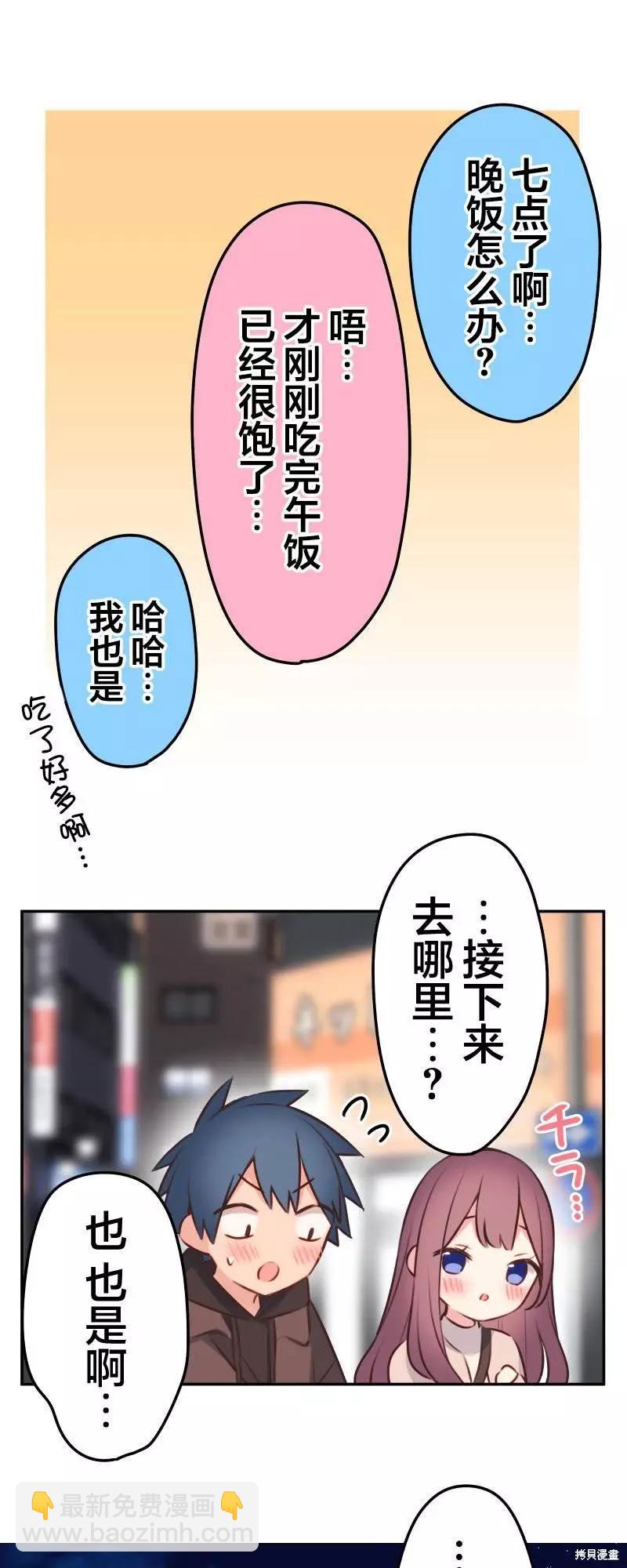 《和歌酱今天也很腹黑》第107话 第12页