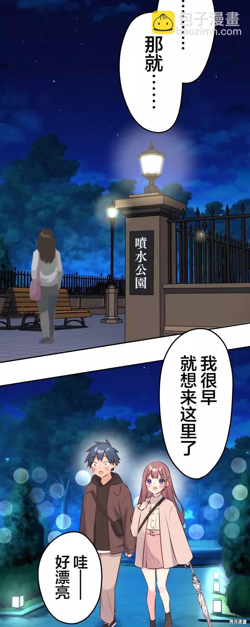 《和歌酱今天也很腹黑》第107话 第13页