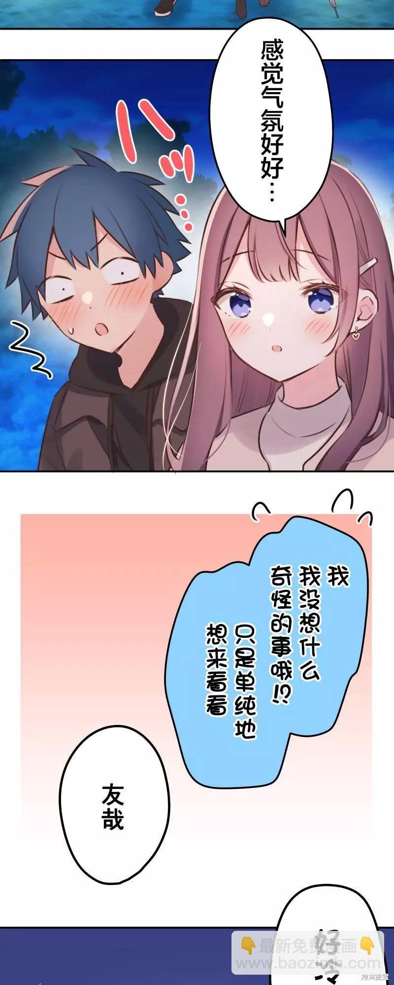 《和歌酱今天也很腹黑》第107话 第14页