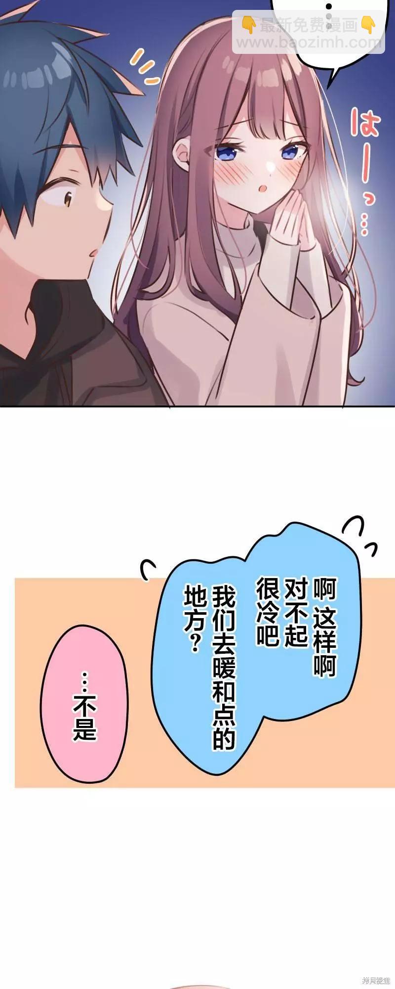 《和歌酱今天也很腹黑》第107话 第15页