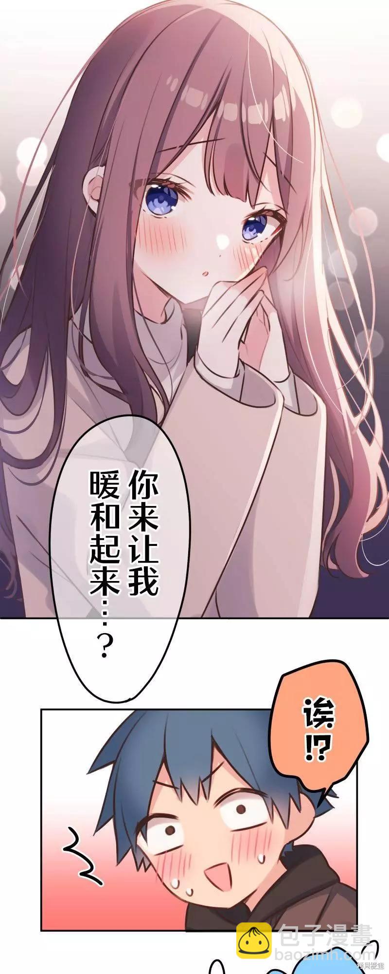 《和歌酱今天也很腹黑》第107话 第16页
