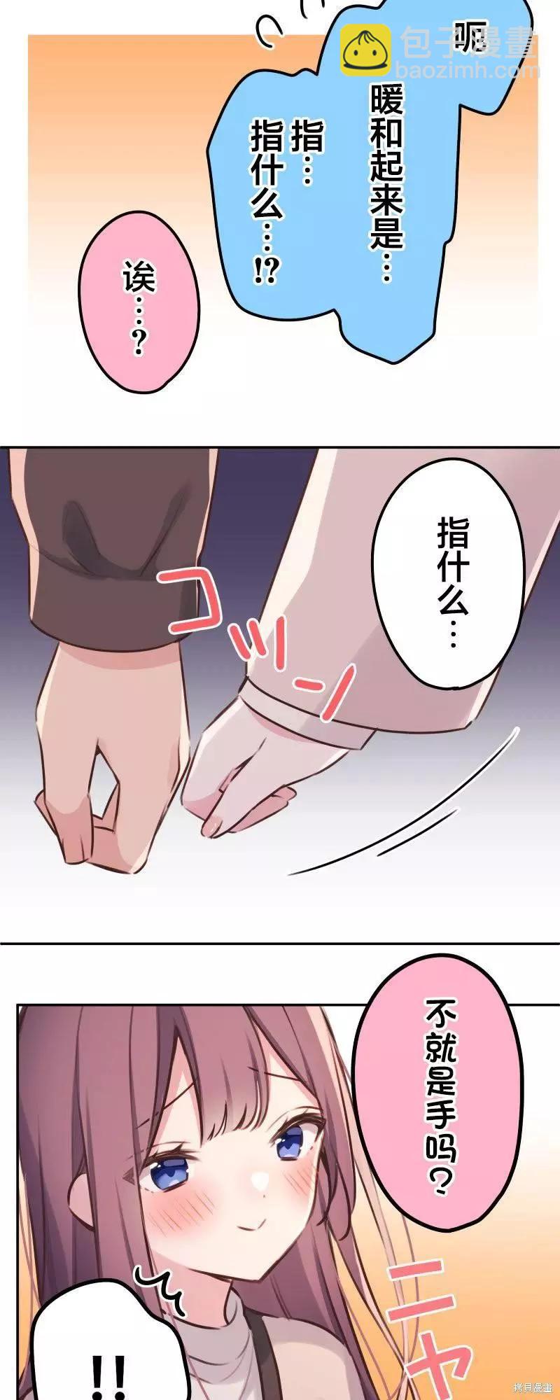 《和歌酱今天也很腹黑》第107话 第17页
