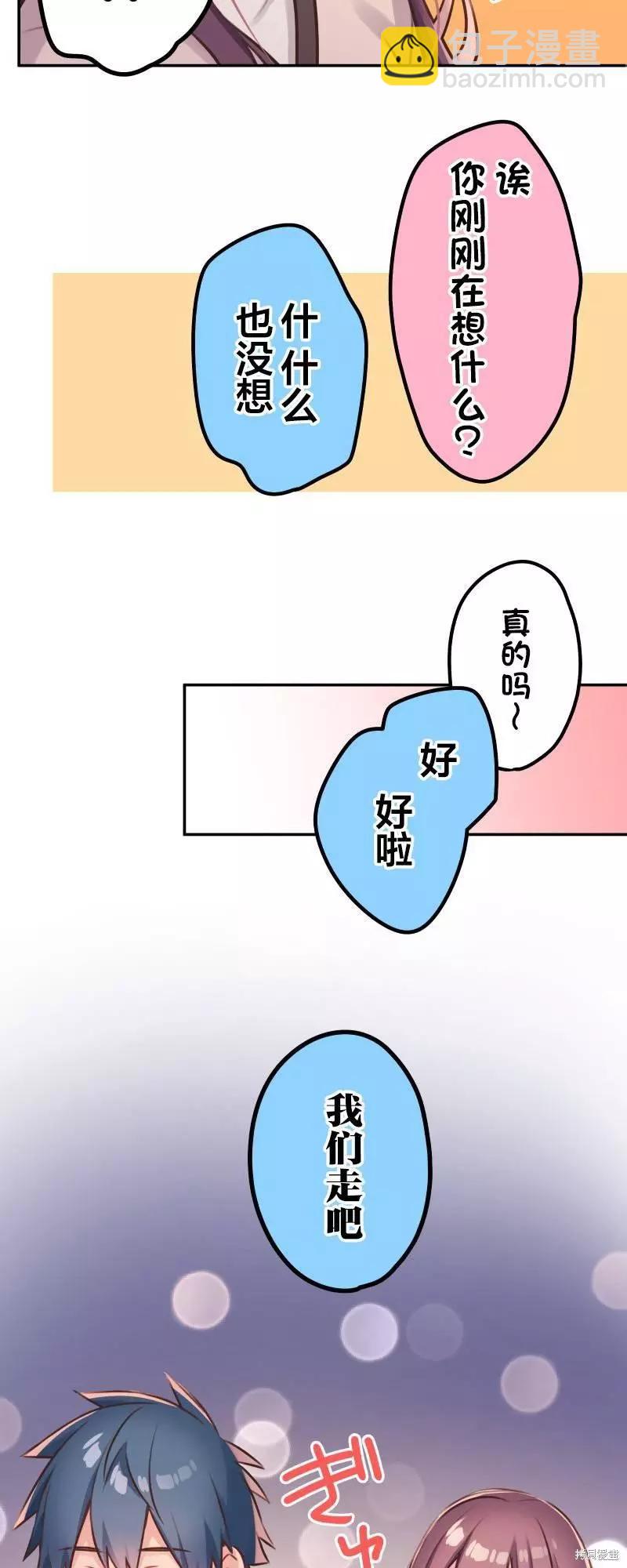 《和歌酱今天也很腹黑》第107话 第18页