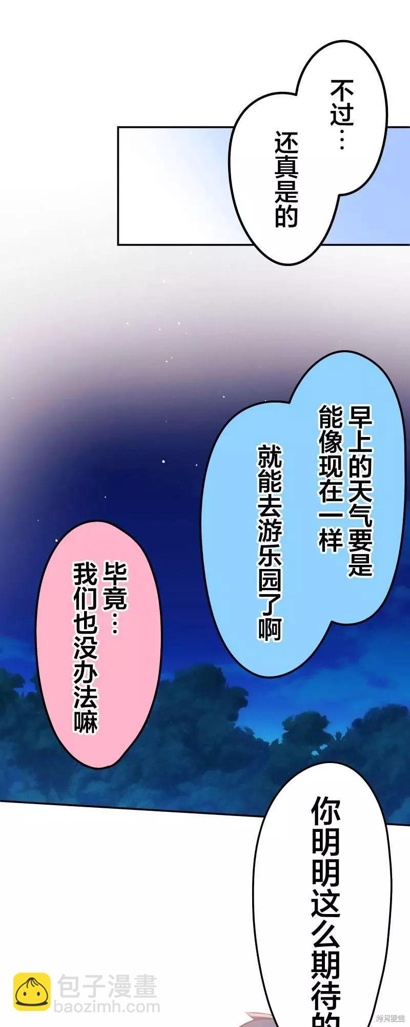《和歌酱今天也很腹黑》第107话 第22页