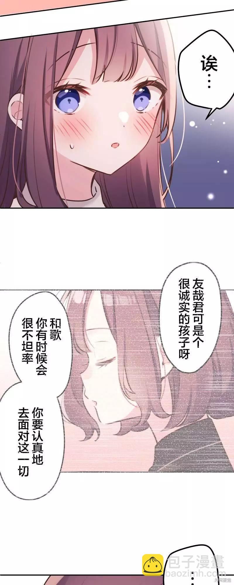 《和歌酱今天也很腹黑》第107话 第24页