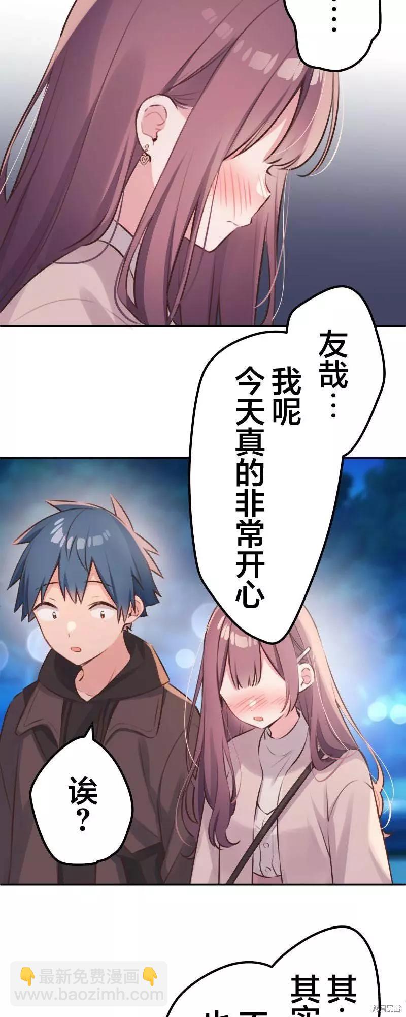 《和歌酱今天也很腹黑》第107话 第25页