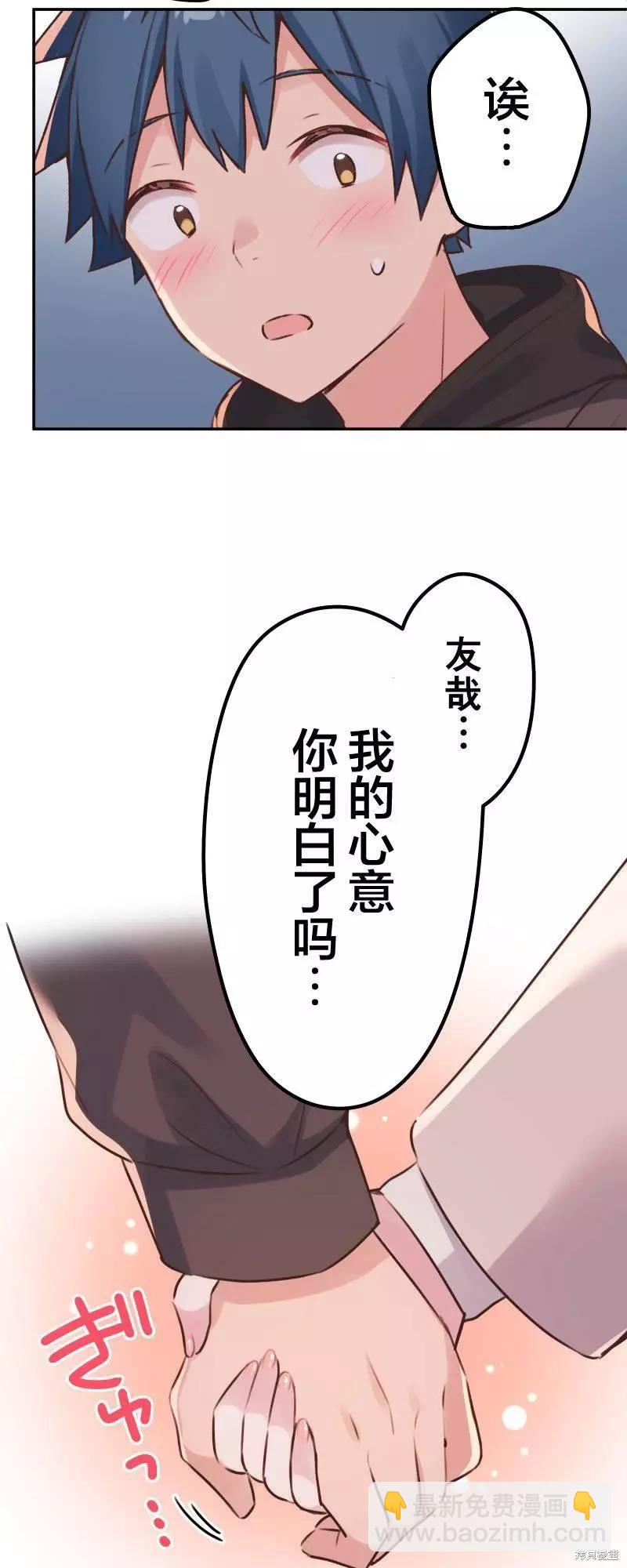 《和歌酱今天也很腹黑》第107话 第27页