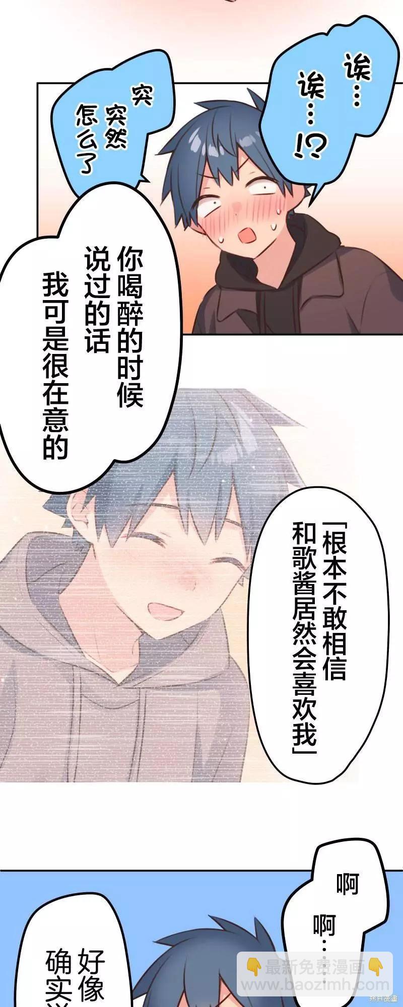 《和歌酱今天也很腹黑》第107话 第28页