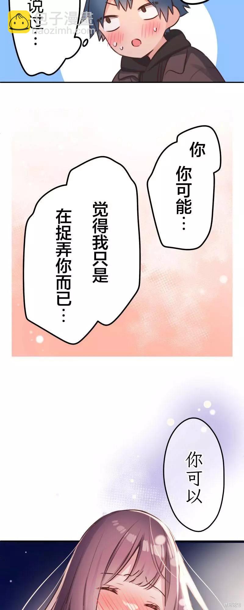 《和歌酱今天也很腹黑》第107话 第29页