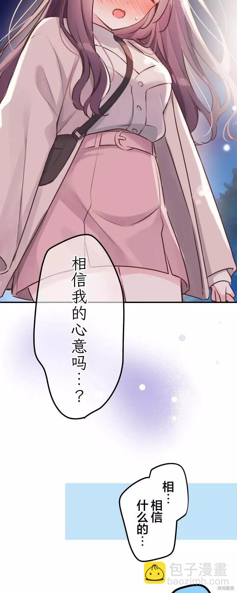 《和歌酱今天也很腹黑》第107话 第30页