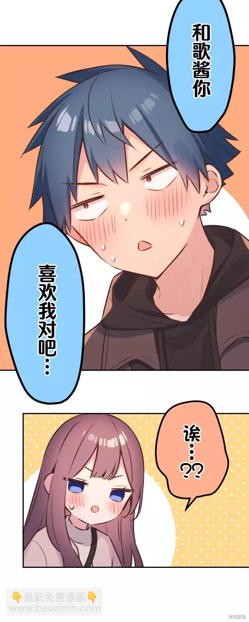 《和歌酱今天也很腹黑》第107话 第31页