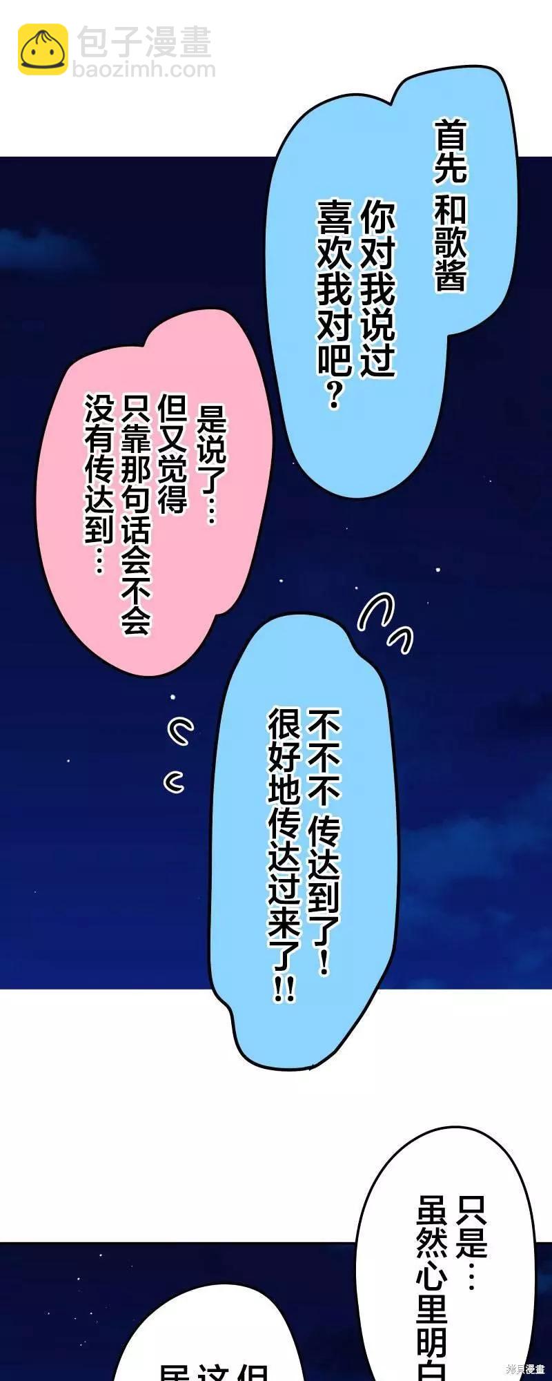 《和歌酱今天也很腹黑》第107话 第32页