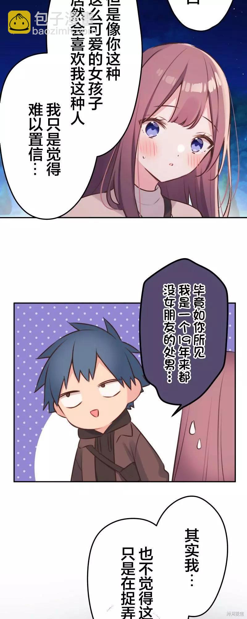 《和歌酱今天也很腹黑》第107话 第33页