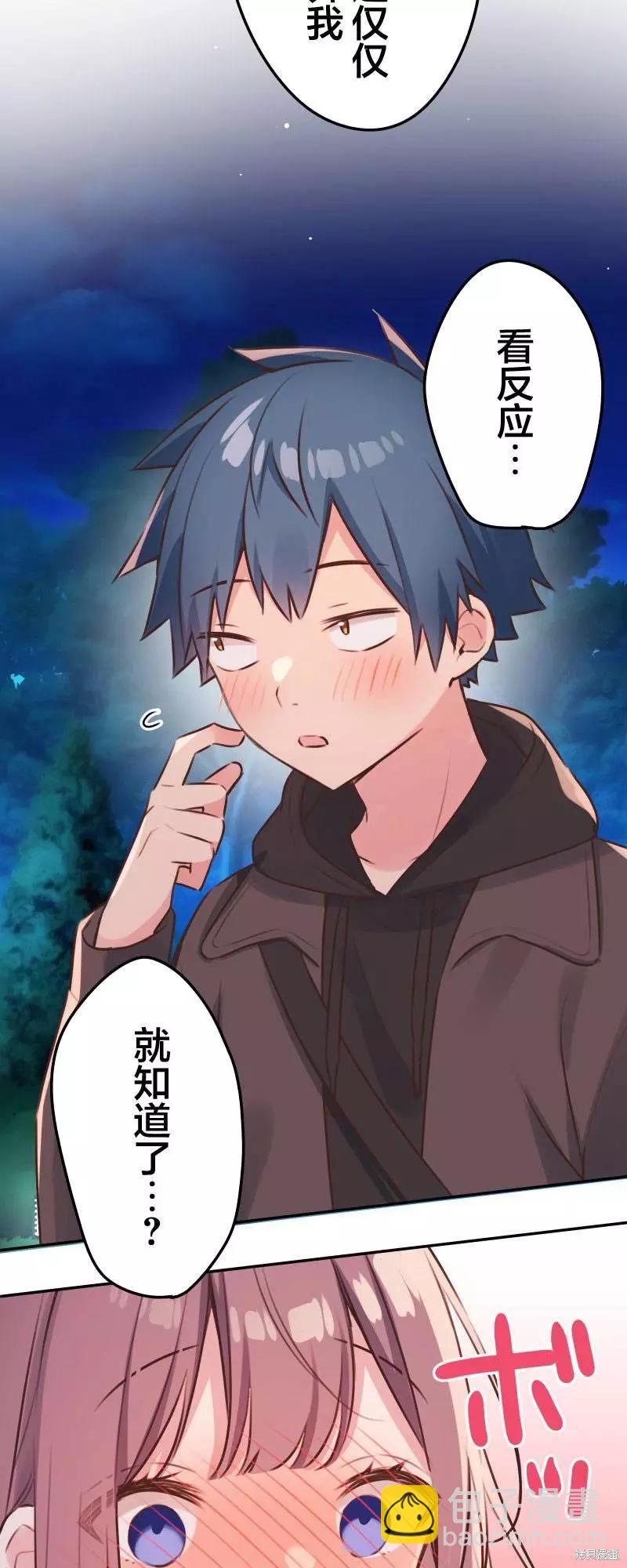 《和歌酱今天也很腹黑》第107话 第34页