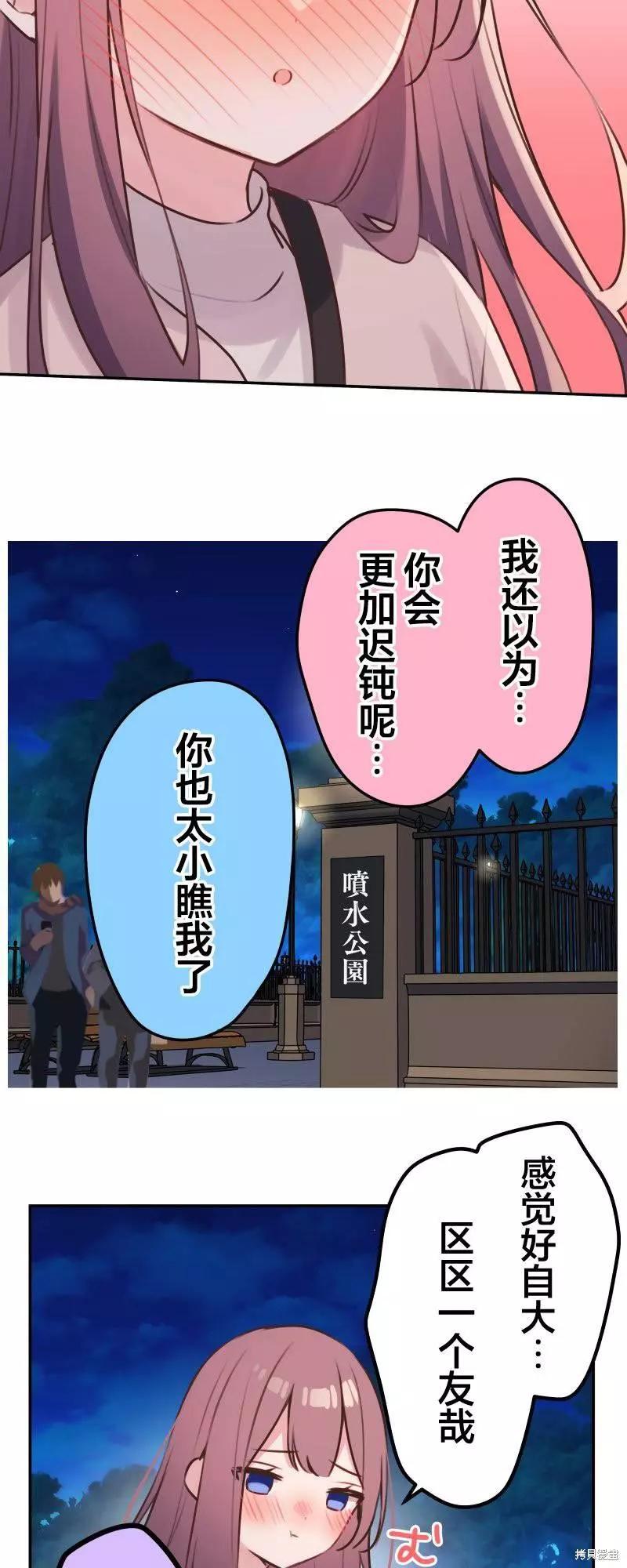 《和歌酱今天也很腹黑》第107话 第35页