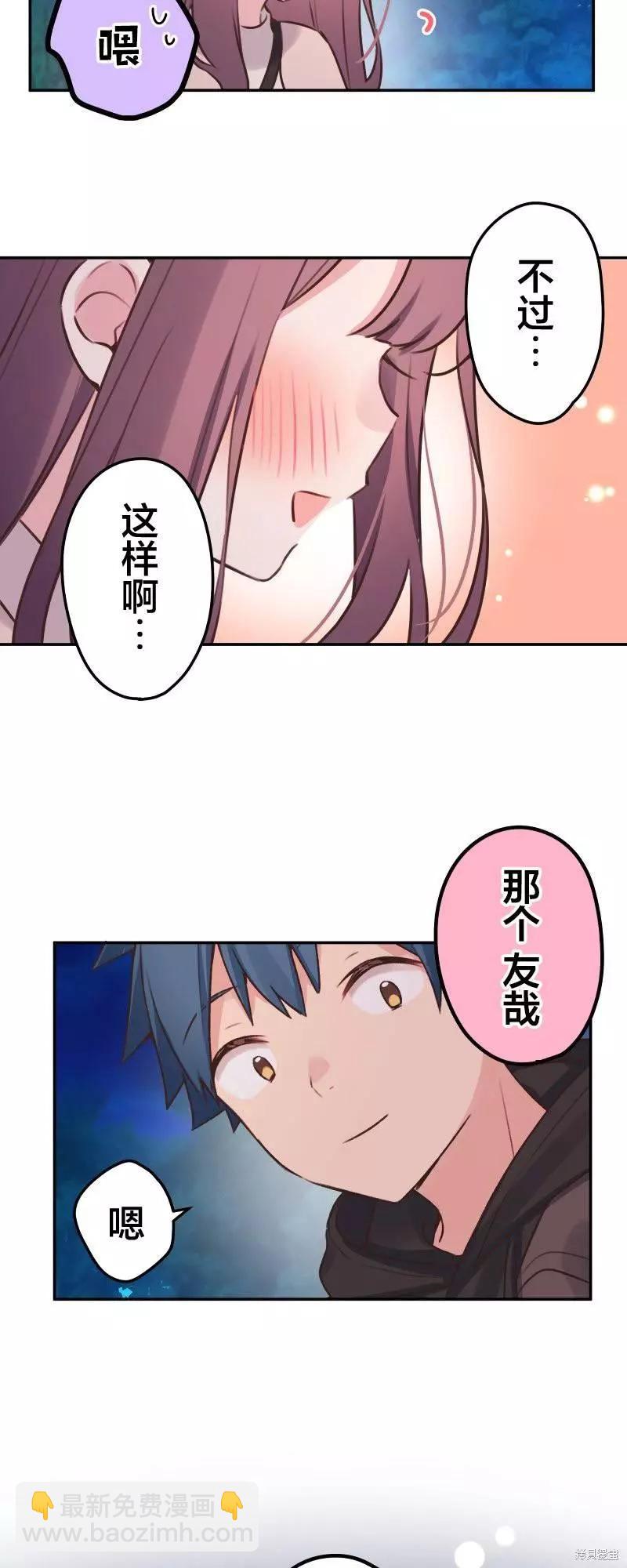 《和歌酱今天也很腹黑》第107话 第36页