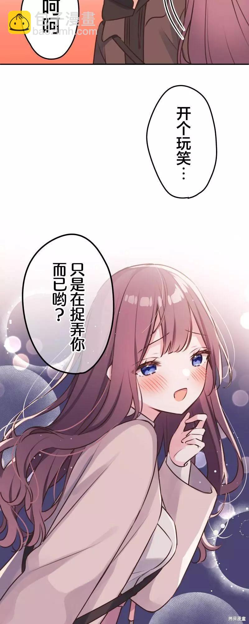 《和歌酱今天也很腹黑》第107话 第38页