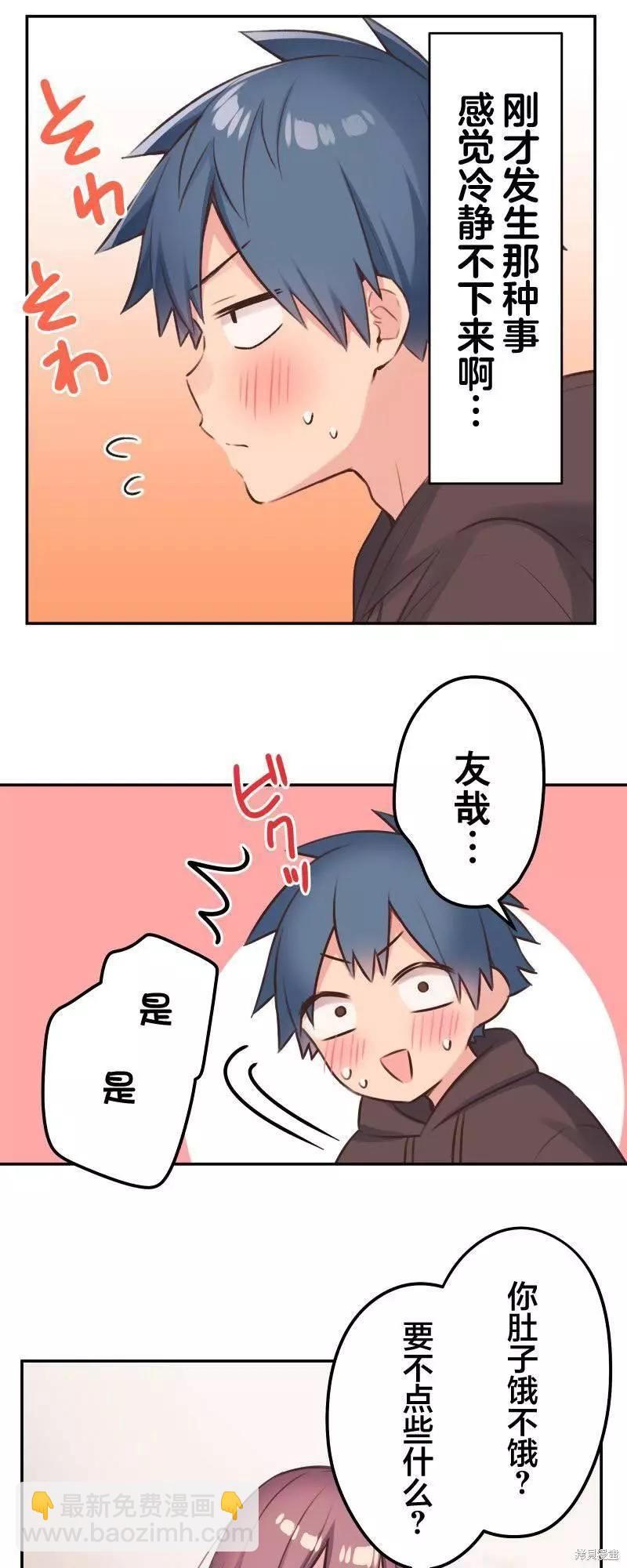 《和歌酱今天也很腹黑》第107话 第3页