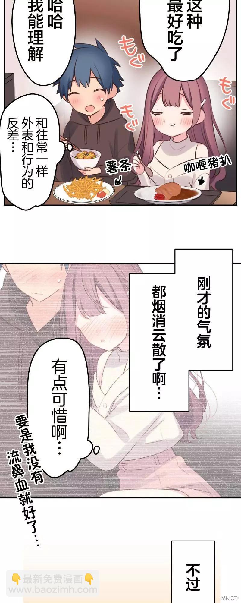 《和歌酱今天也很腹黑》第107话 第8页